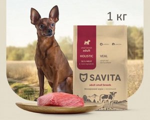 Сухой корм Savita Для собак МАЛЫХ пород с телятиной . 1 кг. Беззерновой. Холистик. Россия