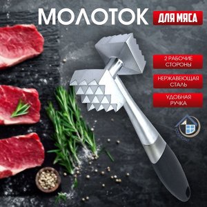 Молоток для мяса