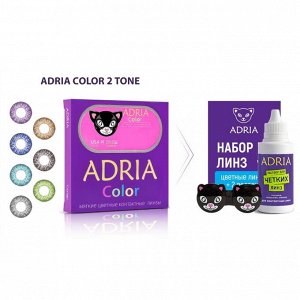 Перекрывающие цветные линзы Adria Color 2 tone (2 линзы)