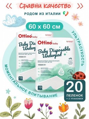 Детские одноразовые впитывающие пеленки OTTINO, 60*60 20 шт (2 упак.)