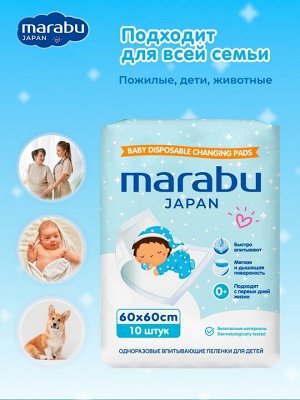 Пеленки MARABU для детей 60*60 (10 шт.)