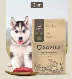 Сухой корм Savita Для ЩЕНКОВ с ягненком и бурым рисом . 3 кг. Холистик. Россия