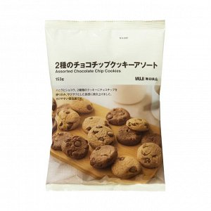 MUJI Chocolate Chip Cookie Assortment – ассорти из двух видов печенья с шоколадной крошкой