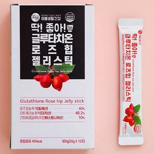 (Набор) Желе с шиповником и глутатионом Mippeum Glutathione Rosehip Jelly Stick, 20г *15шт