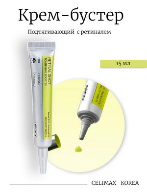 Celimax Подтягивающий бустер-крем с ретиналем The Vita-A Retinal Shot Tightening Booster