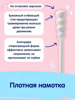 Детские ватные палочки «MEPSI» спиралевидная намотка , 200 шт.