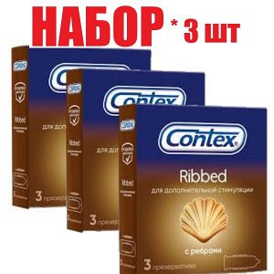Презервативы Контекс Ribbed с ребристой структурой №3 (отпуск 3шт)	Рекитт Бенкизер/ЭсЭс