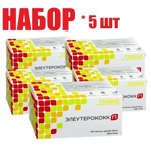 Элеутерококк П таблетки 205мг №100 БАД набор 5 шт