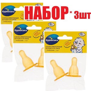 Курносики соска латекс. больш.размер с Х-обр.отверс. 6+ 2шт (12123)(отпуск 3шт)	Зенит Инфант Продукт