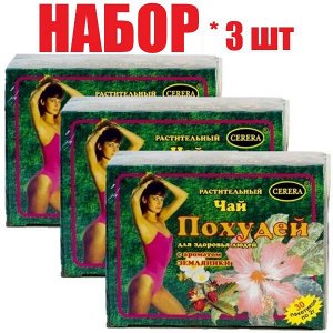 Чай растительный Похудей для здоровья людей Земляника ф/п 2г №30 БАД (отпуск 3шт)	Торговый дом ЦЭРЕРА