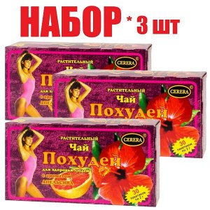 Чай растительный Похудей для здоровья людей Апельсин ф/п 2г №30 БАД (отпуск 3шт)	Торговый дом ЦЭРЕРА