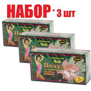 Чай Похудей для здоровых людей Ежевика фильтр-пакеты 2г №30 БАД  набор 3 шт