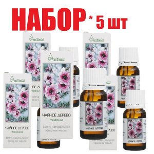 Масло Чайного дерево эфирное 15мл индивидуальная упаковка косметич. набор 5 шт