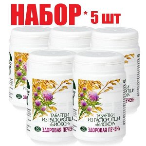 Расторопша таблетки 500мг №60 БАД  набор 5 шт