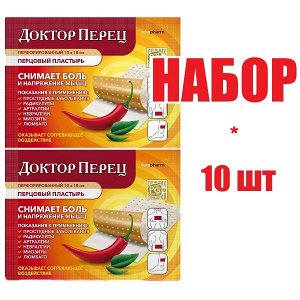 Доктор Перец Перцовый пластырь с  перфорацией 10х18см (отпуск 10шт)	Верофарм АО