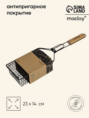 Корзина для барбекю maclay, 23x14 см, нержавеющая сталь, для мангала