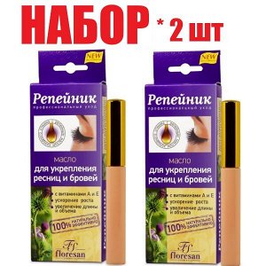Репейник масло для укрепления ресниц и бровей 8мл (ф-85)