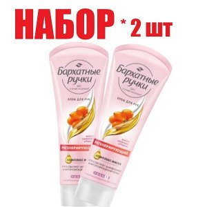 Бархатные ручки крем д/рук регенерирующий 80мл (816)(395) (отпуск 2шт)	Юнилевер Русь ООО