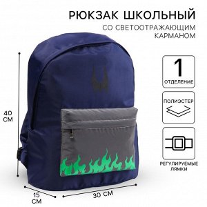 Рюкзак молодежный на молнии со светоотражающим карманом, синий, 30x15x40 см, «Злодейки»