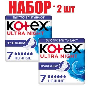 Котекс прокладки Ультра ночные Ultra Night №7 (арт. SR) (отпуск 2шт)	Кимберли-Кларк ООО