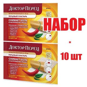 Доктор Перец Перцовый пластырь с перфорацией 6х10см (отпуск 10шт)	Верофарм АО