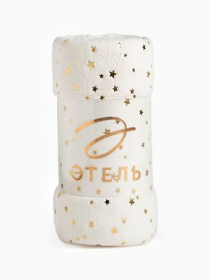 Плед «Этель. Золотые звезды», белый, 150x200 см, корал-флис 220 г/м²