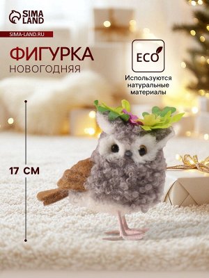 Фигурка «Кудрявая совушка с цветами», 12x9x17 см