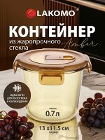 &quot;Amber&quot; Контейнер стекло 0,7л кругл. 13х11,5см