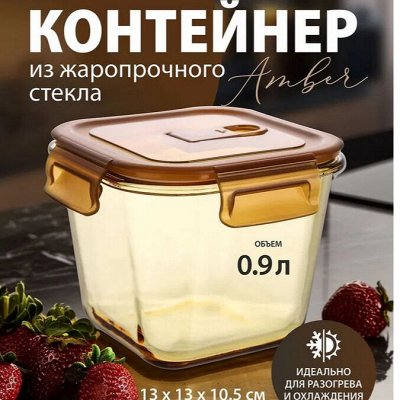 LAKOMO: Надежные стеклянные контейнеры