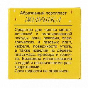 Абразив для чистки поверхностей "Золушка" 5,7х5,7х2см (Россия)
