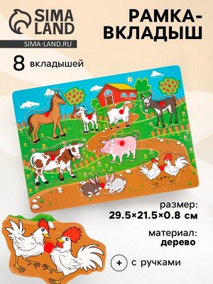 Рамка - вкладыш «Весёлая ферма», 8 элементов