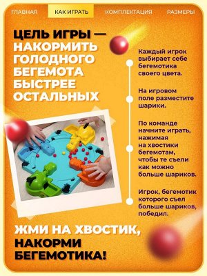 Настольная игра на скорость «Накорми Бобо», 4 бегемотика, 2-4 игрока, 3+