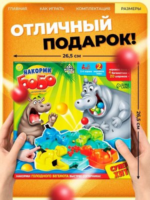 Настольная игра на скорость «Накорми Бобо», 4 бегемотика, 2-4 игрока, 3+