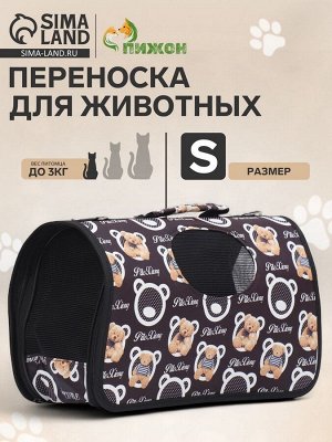 Сумка-переноска каркасная "Бурые медведи", размер S, 37,5 х 17 х 22 см, коричневая
