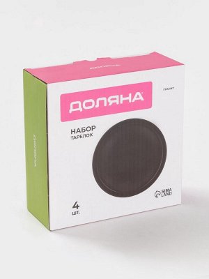 Набор тарелок Доляна «Гранит», 4 шт., d=20 см, керамика, чёрный