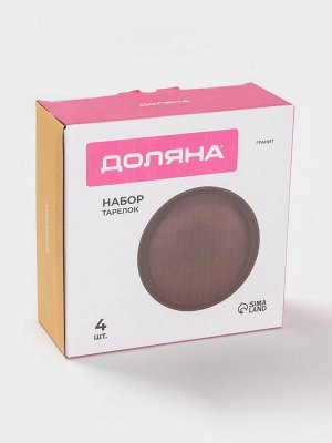 Набор тарелок Доляна «Гранит», 4 шт., d=20 см, керамика, коричневый