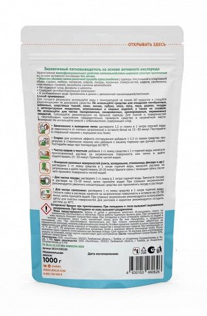 Udalix Многофункциональный кислородный пятновыводитель, 1 кг (ДОЙПАК)