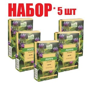 Лопух большой корень 50г БАД  набор 5 шт