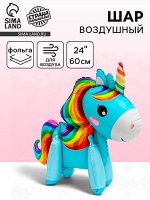 Воздушный шар фольгированный 24&quot; «Единорог-игрушка», под воздух, голубой