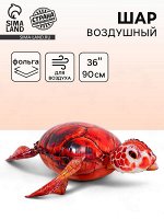 Воздушный шар фольгированный 36&quot; «Черепаха», фигура, под воздух
