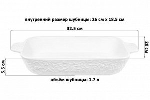 Набор шубниц 2 шт 32,5x20x5,5 см 1,7 л "Веточки-цветочки"