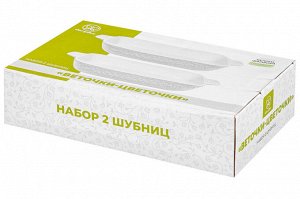 Набор шубниц 2 шт 32,5x20x5,5 см 1,7 л "Веточки-цветочки"