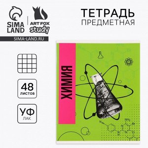Предметная тетрадь 48 листов А5, на скрепке «Химия»