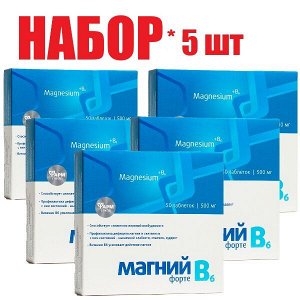 Магний B6-форте таблетки 500мг №50 БАД набор 5 шт