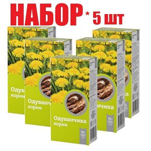 Одуванчика корни 50г БАД  набор 5 шт