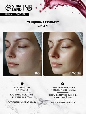Тканевая маска для лица с экстрактом красного вина, увлажняющая