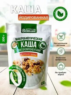 Макробиотическая каша ORGANIC Ореховая, 200гр №40