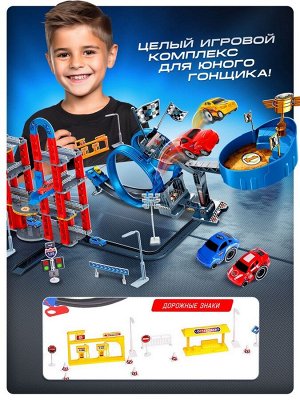 Автотрек - парковка для машин «Крутая петля», с запуском, 2 в 1