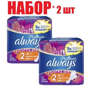 Прокладки Олвейз ultra Platinum normal plus single №8(отпуск 2шт)	Procter&Gamble