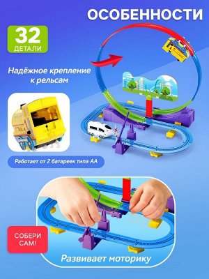 Автотрек детский «Мой город», работает от батареек, 32 детали, цвет поезда жёлтый